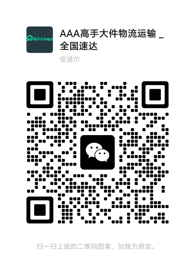 高手大件物流二维码